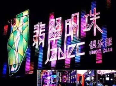 滨州哪里荤的KTV男模女漂亮多-翡翠明珠KTV好玩会所体验