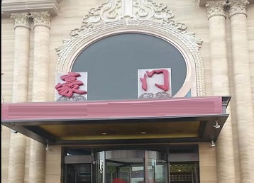 滨州哪个KTV少爷最好玩-豪门国际KTV消费少爷服务点评